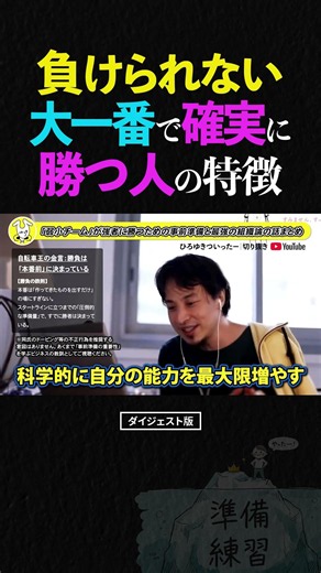 Hiroyuki: "The race is won before you even reach the starting line"—The importance of preparation...