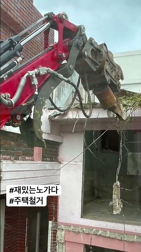 주택불법증축건물철거 신고부터 멸실완료까지👷‍♂️👍 #불법증축 #해체계획서 #철거 #불법건축물 #멸실신고 # 부산철거 #경남철거 #원상복구 #해체계획확인서 #상가철거