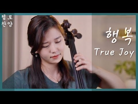 [Live] True Joy | Cello Hymn | CelloDeck