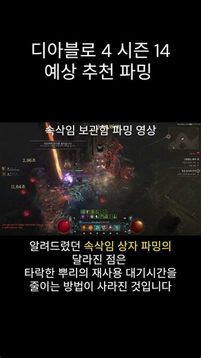 디아4 시즌14 예상 추천 파밍 방법