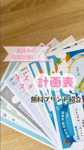 夏休みの学習計画表！オススメ紹介 宿題も計画的に進めてしっかり遊ぶ夏にしよう！