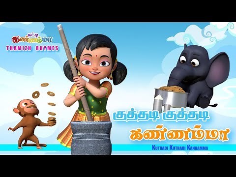 Kuthadi Kuthadi Kannamma குத்தடி குத்தடி கண்ணம்மா பாடல் | Chutty Kannamma Tamil Rhymes & Kids Songs