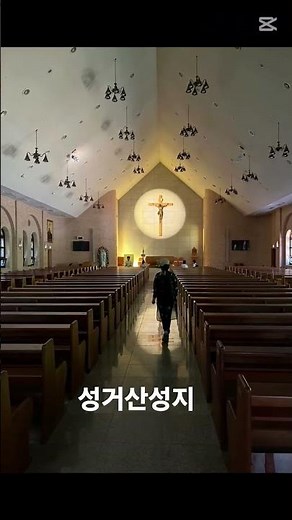 #성거산성지 #충남 #천안 #배티성지 #충북 #진천군 #아름다운여행자 #민주따라민주여행 #한국천주교성지순례