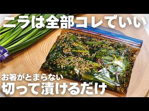 【Easy & Healthy】$1 Chives Changed My Life. Fermented Chive Recipe That Goes With Everything.