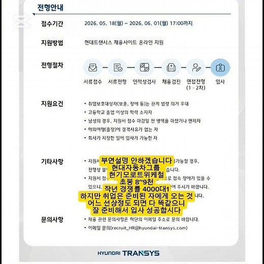 현대트랜시스 채용 6월1일까지