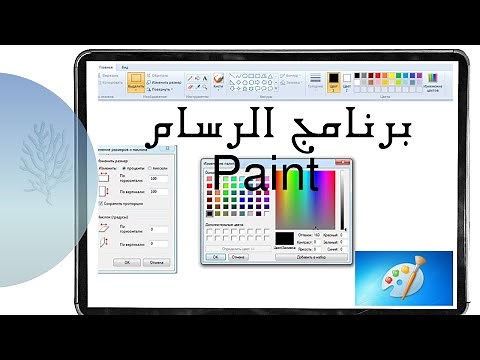 شرح برنامج الرسام وتصغير حجم الصور من غير برامج - عالم التكنولوجيا للكمبيوترPaint