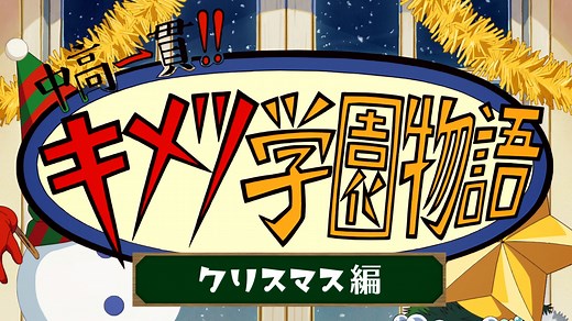 95K views · 10K reactions | Merry Christmas?  A brand new episode of Demon Slayer: Kimetsu no Yaiba Entertainment District Arc starts streaming tomorrow on Crunchyroll and Funimation! | Demon Slayer: Kimetsu no Yaiba | Facebook