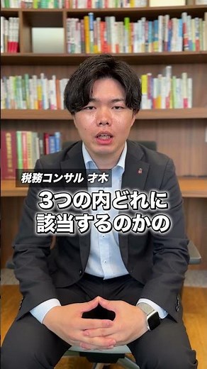 【後編】電子帳簿保存法について詳しく解説します。#shorts #税理士 #税理士事務所 #税 #電子帳簿保存法