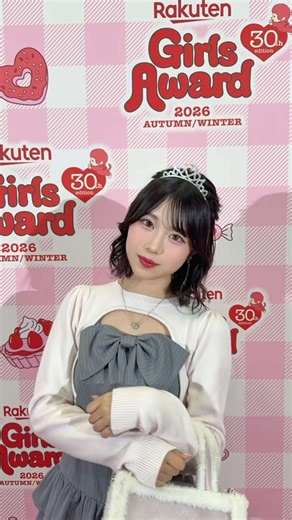 Rakuten GirlsAward 2026 AUTUMN/WINTER会場に遊びに来てくださった方、配信をご覧いただいた皆様ありがとうございました☺️ #GirlsAward#ガルアワ @GirlsAward
