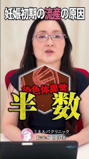 妊娠初期の流産の原因 #shorts