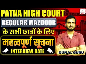 Patna High Court Mazdoor Interview Date | PHC Mazdoor Skill Test Result | Regular Mazdoor Interview