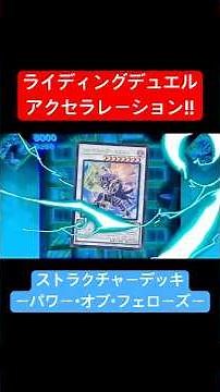 [#Yu-Gi-Oh!] Duel with new cards from the Structure Deck "Power of Fellows"!! [#PenguinMate]