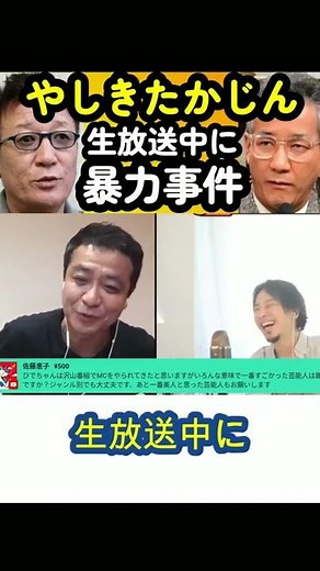 【中山秀征】たかじん、生放送中に暴力事件【面白い/切り抜き】 #Shorts