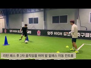 양주 하이FC 아마추어 성인 개인레슨 (이동 컨트롤)