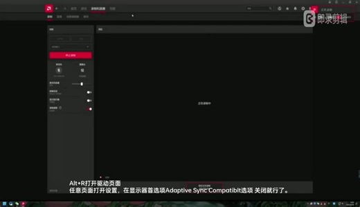 A卡（AMD显卡） 桌面闪屏问题解决。