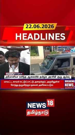 Ammonia Leak | Gas Leak | Factory Safety | TN News | அமோனியா கசிந்த ஆலையில் தமிழக அரசின் குழு ஆய்வு