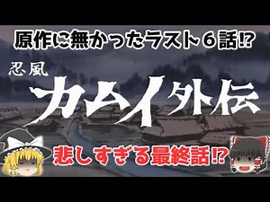 [Slow commentary] A spectacular final episode!? Too sad! Too cruel! Original work - Sanpei Shirat...