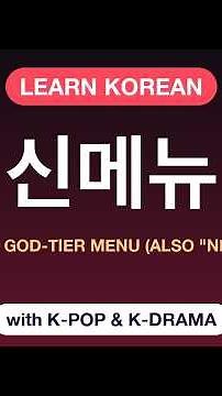 Learn Korean with Stray Kids "God's Menu" 🎧 신메뉴 = "God-tier menu (also "new menu")" | Korean for beg