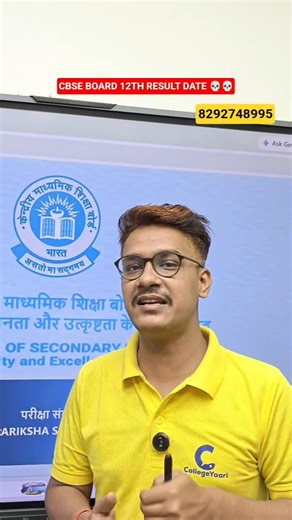 CBSE Board 12th Result 2026 | 12th CBSE Board Result kab Aayega 2026 #cbseboardresult #class12result