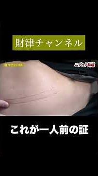 財津チャンネル「ニデック問題」