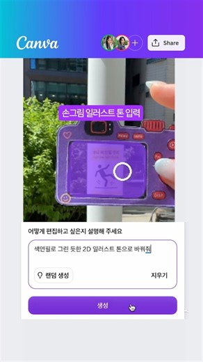 AI 사진 편집: 캔바 AI로 평범한 사진도 감각적으로 만드는 방법