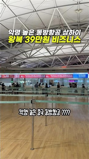 How to book round-trip business class for 390,000 won #Business #BusinessFlight #BusinessClass #F...