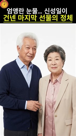 엄앵란 눈물… 신성일이 건넨 마지막 선물의 정체