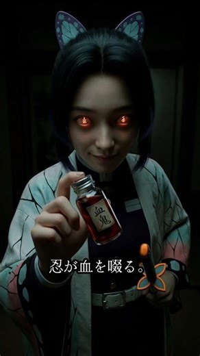 Demon Slayer: Shinobu Demonization
