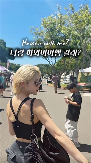 나랑 여행갈래?🌈🌺🌊ㅣ1분으로 보는 하와이여행ㅣ여행브이로그ㅣ#shorts#travel#여행#쇼츠