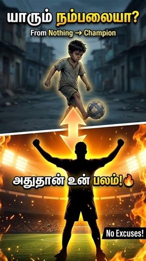 உங்களை யாரும் நம்பலையா? இதைப் பாருங்கள்! 🔥 | Ronaldo Motivation Tamil