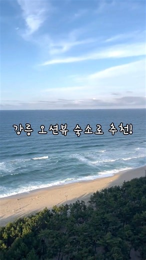강릉 바다가 한눈에 들어오는 호텔 객실 리뷰! 신라모노그램 레지던스 🌊