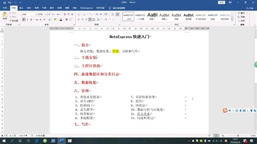 NoteExpress快速入门