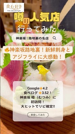 神楽坂の裏路地に佇む隠れ家居酒屋「睦」大人のデートに最適🍶 #神楽坂グルメ #隠れ家居酒屋