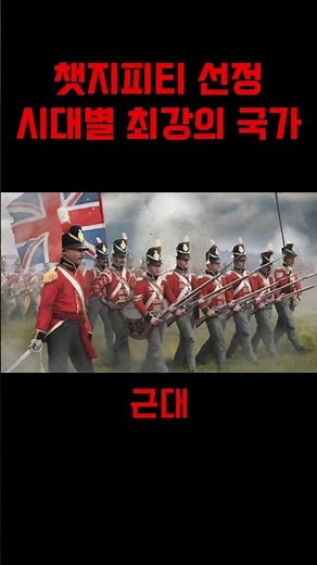 챗 지피티 선정 시대별 최강의 국가