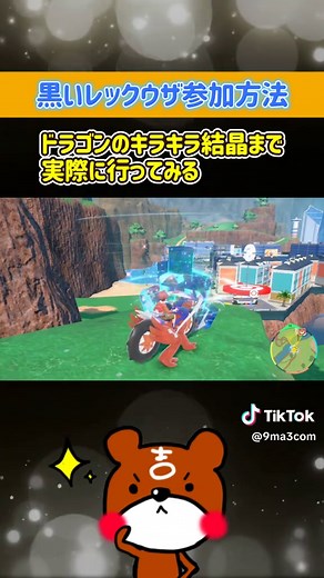 黒いレックウザの出現方法を詳しく解説