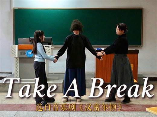 【汉密尔顿】期末周复习进度为0% 但我只想Take A Break