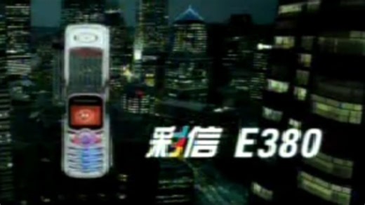 闪灯手机的爸爸，摩托罗拉E380广告_2003年