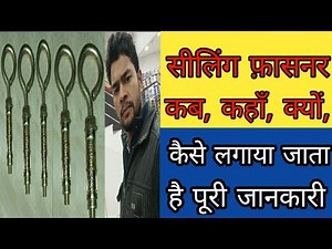 Fastener|fastener fitting|fastener kaise lagaye|technical sonu tech