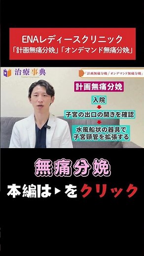 【無痛分娩】計画無痛分娩とオンデマンド無痛分娩の違い # 無痛分娩 # 無痛分娩 安全性 # 陣痛痛み