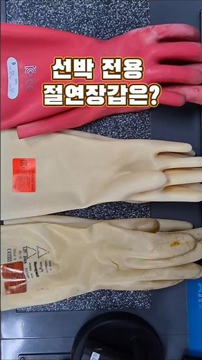 절연 장갑 등급 실제로 구분하는 방법