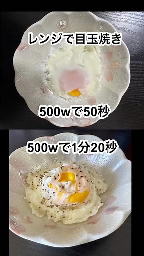 レンジで目玉焼き#時短レシピ #簡単レシピ #簡単料理 #卵 #目玉焼き