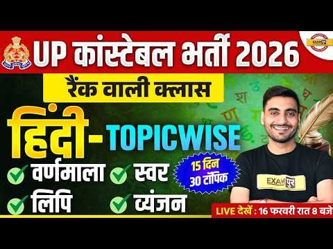 UP CONSTABLE HINDI CLASSES | UP CONSTABLE HINDI PRACTICE SET | UP POLICE HINDI CLASS - VIVEK SIR