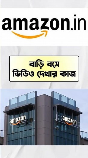 🔥Amazon Work From Home করার জন্য কি কি থাকা চাই? Amazon Work From Home Jobs 2026 #amazonworkfromhome