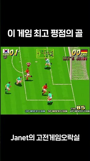 [Goal! Seibu Cup Soccer] This game's highest-rated goal~~ #RetroGames #ArcadeGames