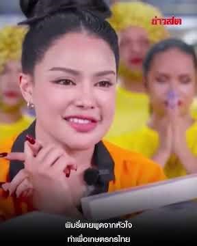 พิมรี่พาย พูดจากหัวใจ ทำเพื่อเกษตรกรไทย : Khaosod - ข่าวสด