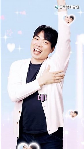 지금도 열심히 일하고 계신 근로자 여러분~😍 #근로복지공단 #고용보험 #산재보험 #두루누리사회보험 #복지 #직장인 #직장인꿀팁