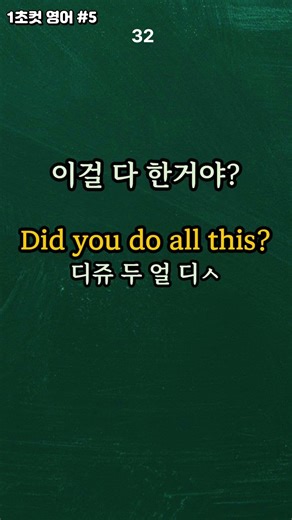 1초컷 영어5(복습)-7 #생활영어 #영어회화 #기초영어 #짧은영어