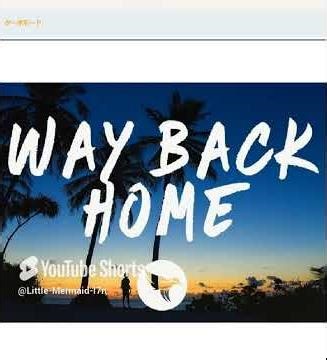 ♬Way Back Home SHAUN, Conor Maynard Scratchピアノスクリプト演奏