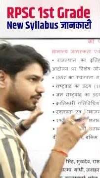 RPSC First Grade 2025 New Syllabus | पूरी जानकारी | Subhash Charan Sir | 1st Grade Exam Preparation