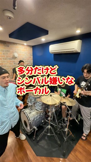 一発触発。♪TIGHT！TIGHT！TIGHT！#バンド #ドラム #Drum #drummer #シンバル
